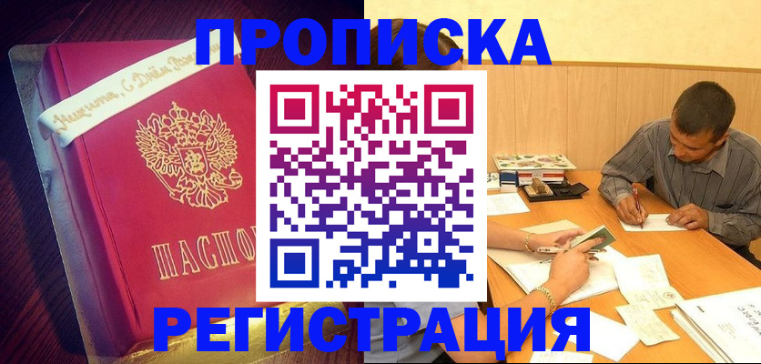 временная регистрация собственник в Новокуйбышевске