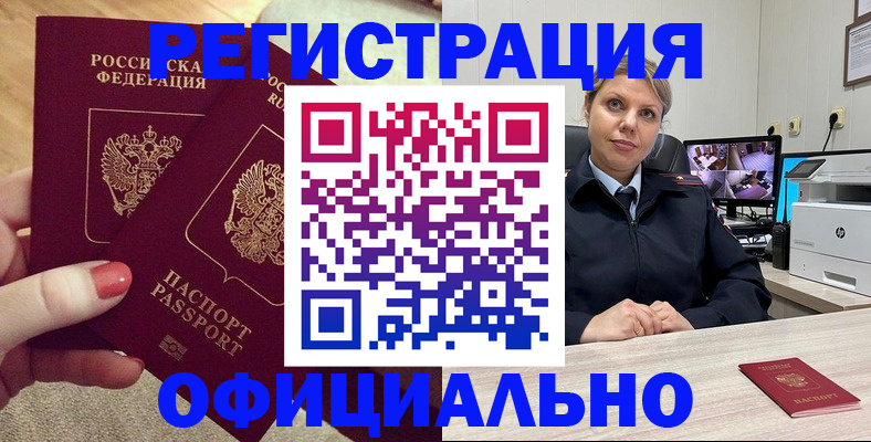 прописка для работы в Новокуйбышевске