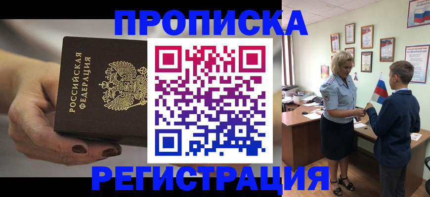 временная регистрация недорого в Новокуйбышевске